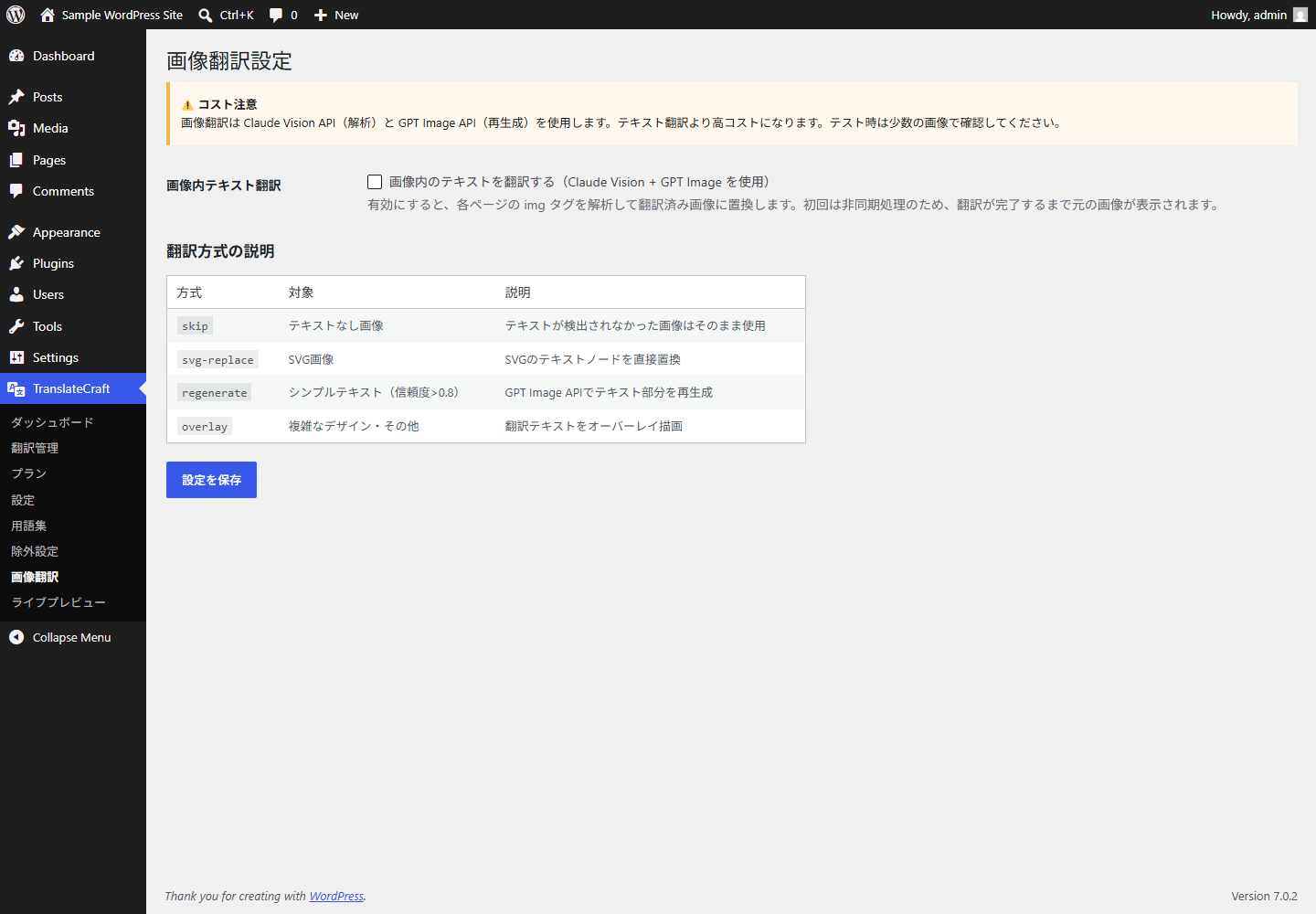画像翻訳設定画面の実際のスクリーンショット